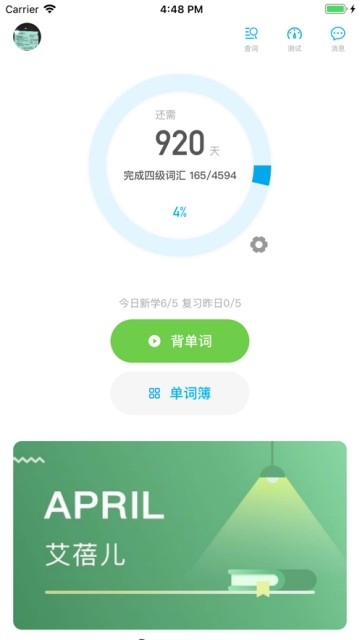 石头英语手机软件app截图