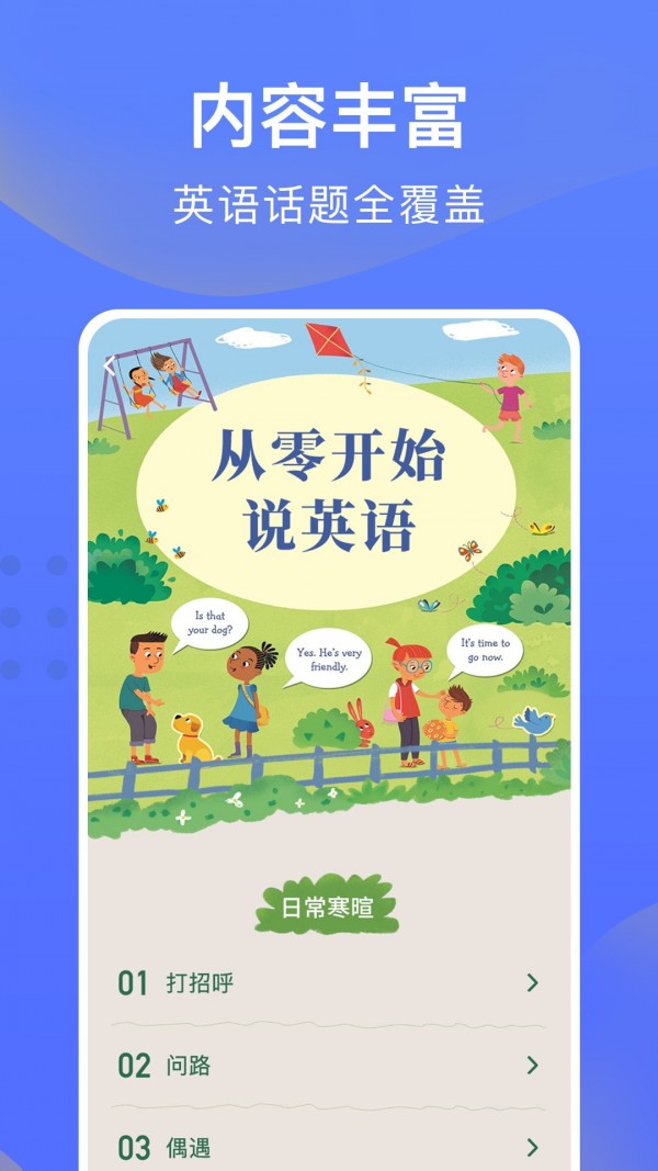 从零开始学英语手机软件app截图