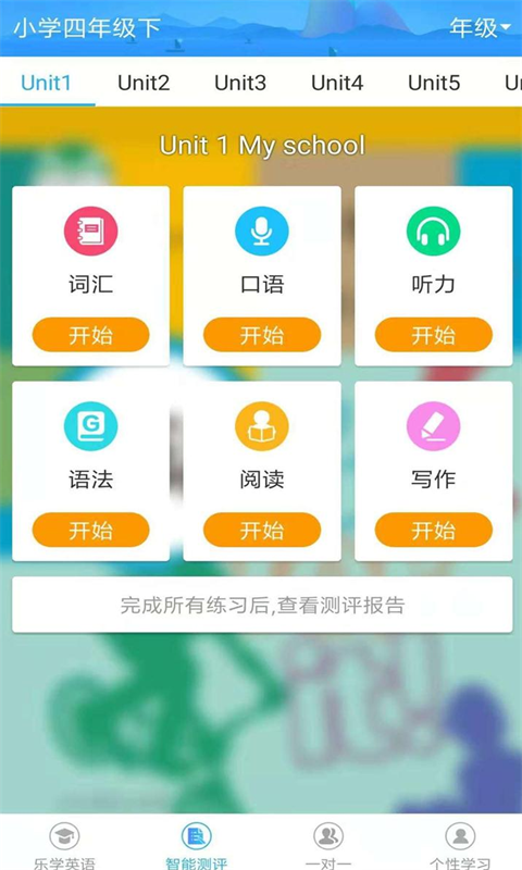 说说英语手机软件app截图