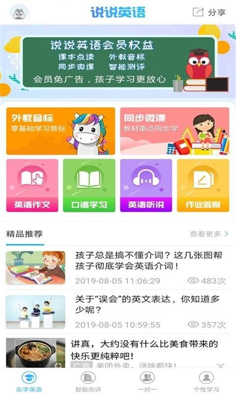 说说英语手机软件app截图