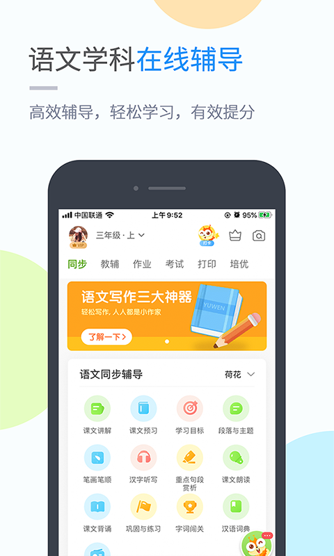 浙教英语手机软件app截图