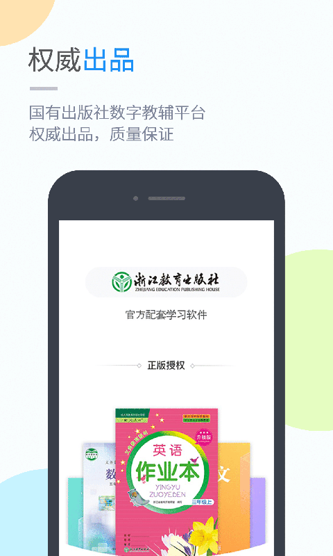 浙教英语手机软件app截图