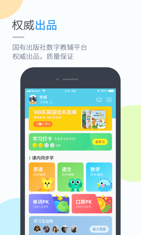 浙教英语手机软件app截图