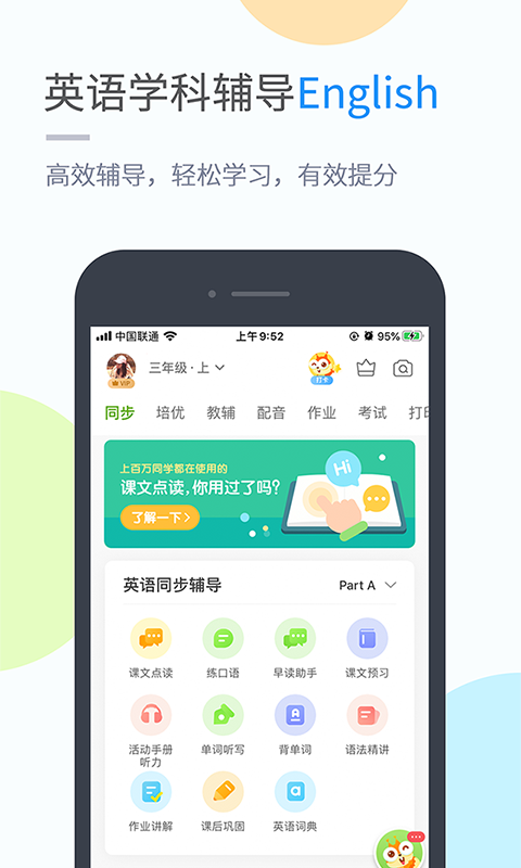 浙教英语手机软件app截图