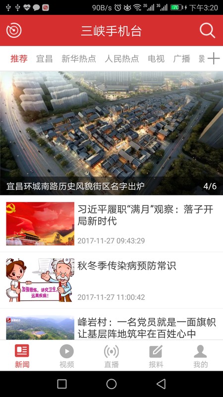 三峡手机台手机软件app截图