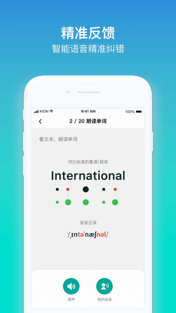 来言英语教师手机软件app截图