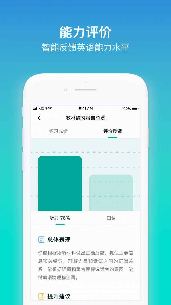 来言英语教师手机软件app截图