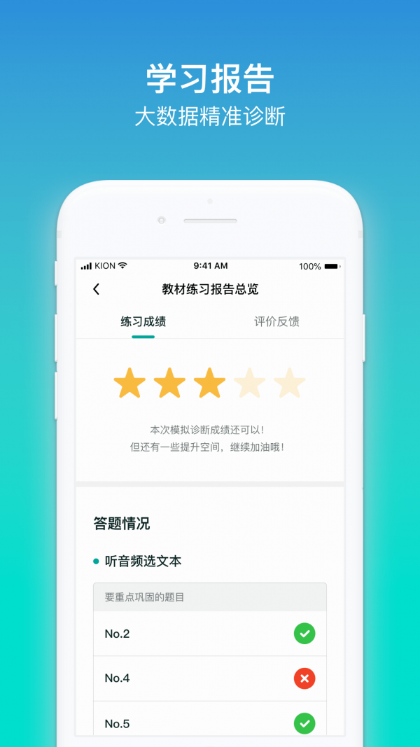 来言英语教师手机软件app截图