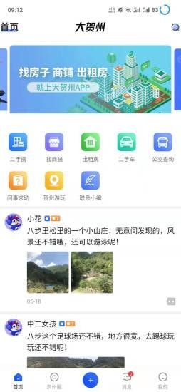 大贺州手机软件app截图