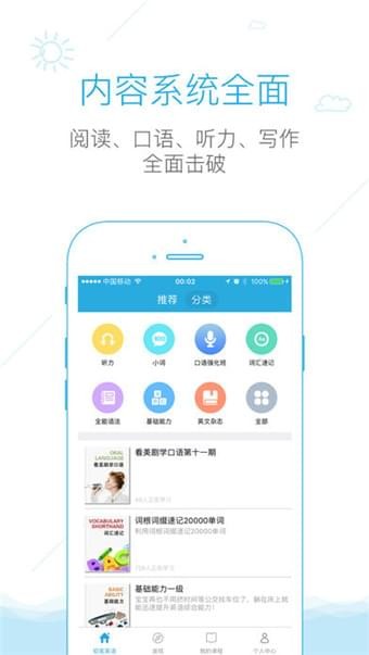 铅笔英语手机软件app截图