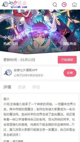 七夕漫画手机软件app截图