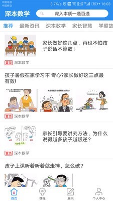 深本数学手机软件app截图