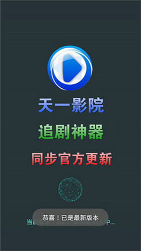 天一影院2024最新版手机软件app截图