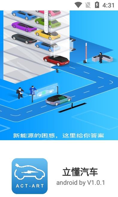 立懂汽车手机软件app截图