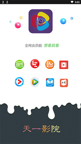 天一影院vip和谐版手机软件app截图