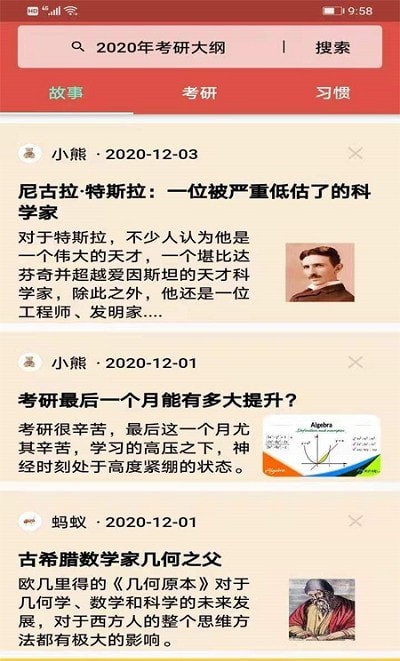 数学头条手机软件app截图