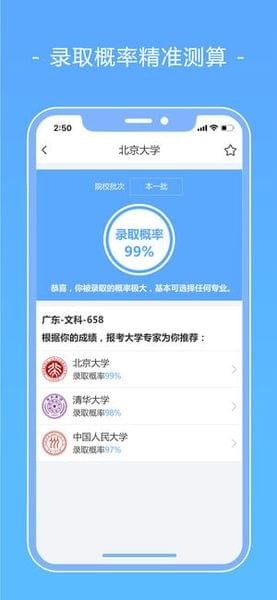 高考君手机软件app截图