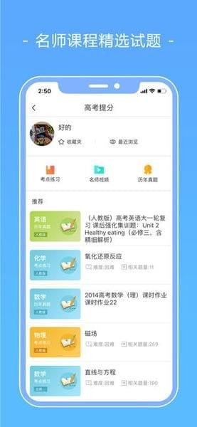 高考君手机软件app截图