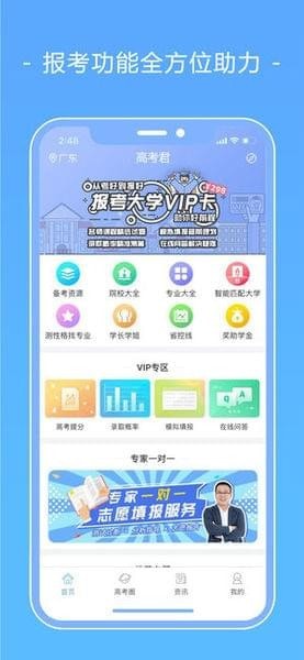 高考君手机软件app截图