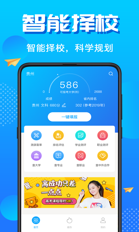 高考志愿填报君手机软件app截图