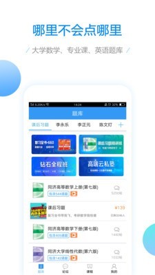 大学数学手机软件app截图