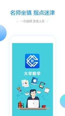 大学数学手机软件app截图