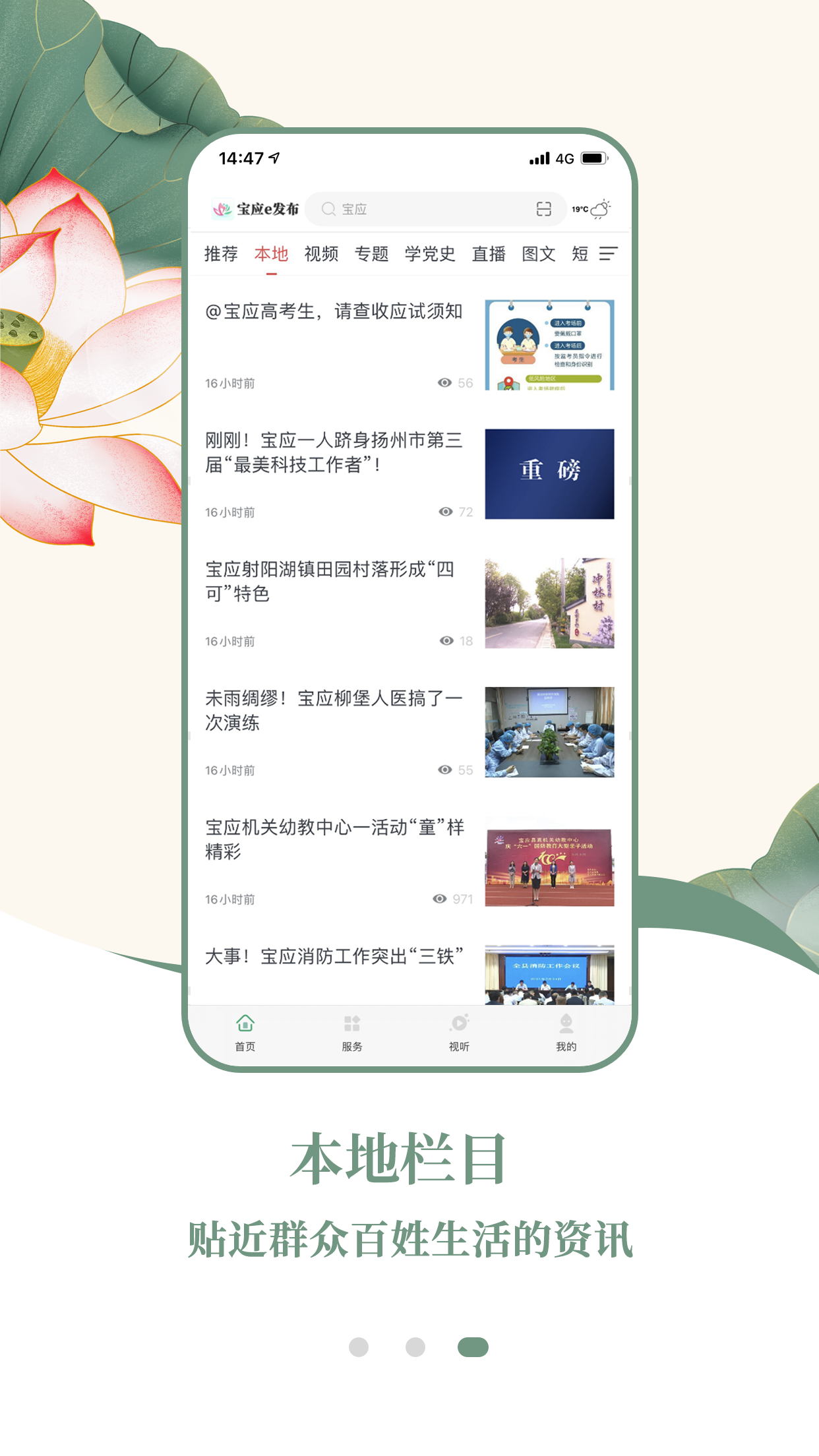 宝应e发布手机软件app截图