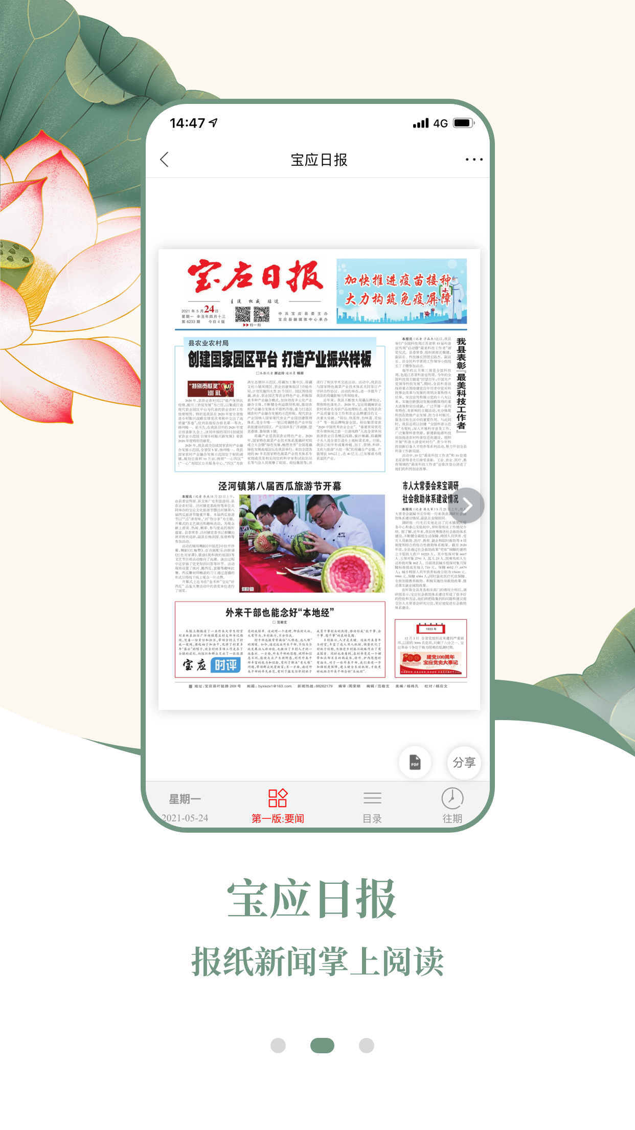 宝应e发布手机软件app截图