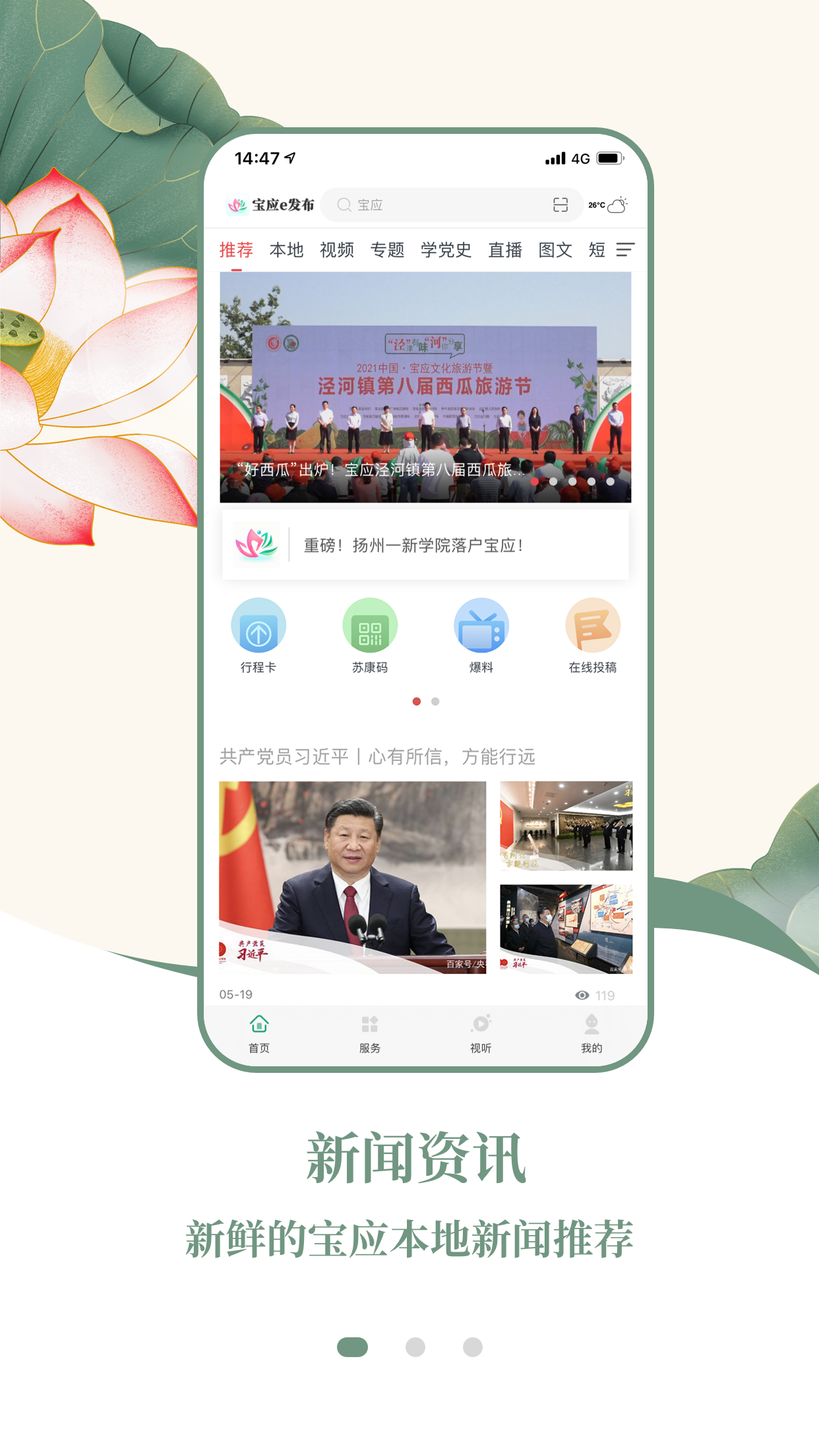 宝应e发布手机软件app截图