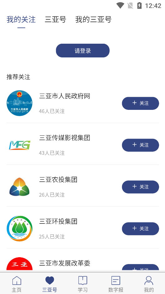 大三亚手机软件app截图