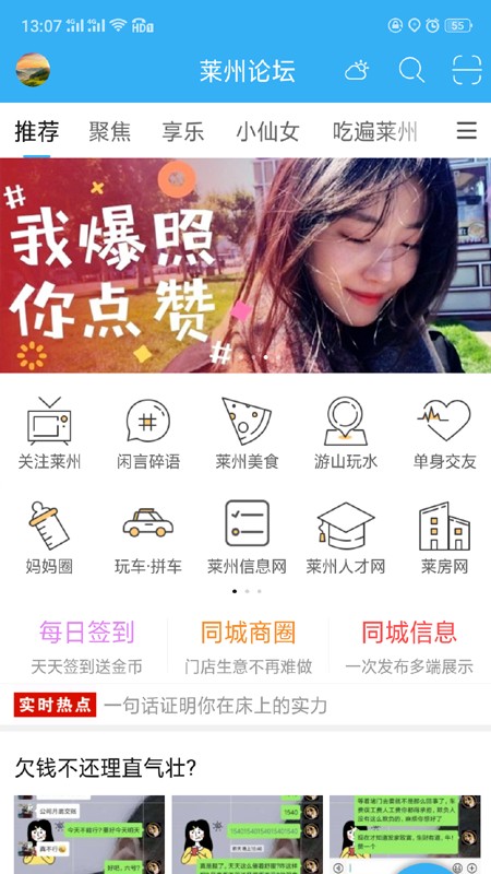 莱州论坛手机软件app截图