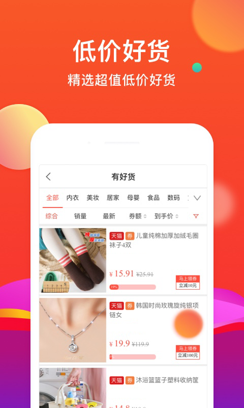 省购联盟手机软件app截图