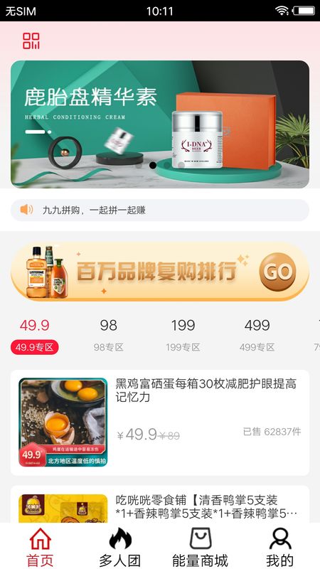 九九拼购手机软件app截图