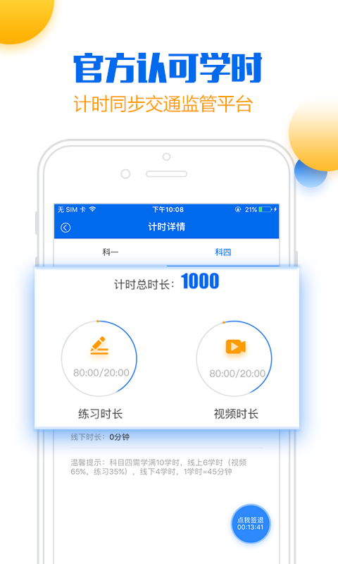 小乔初驾手机软件app截图