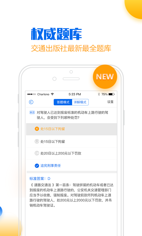 小乔初驾手机软件app截图