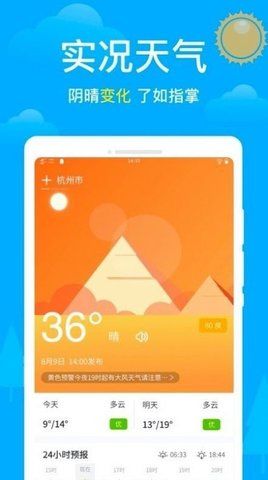非常准天气手机软件app截图