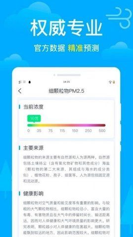 非常准天气手机软件app截图