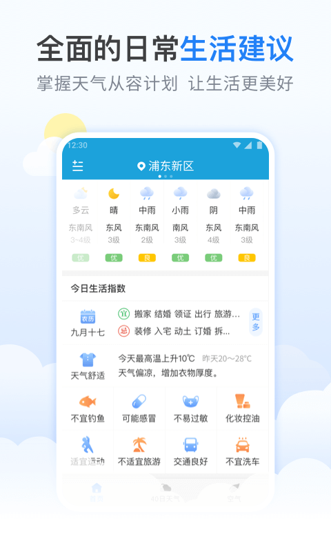 柠檬天气手机软件app截图