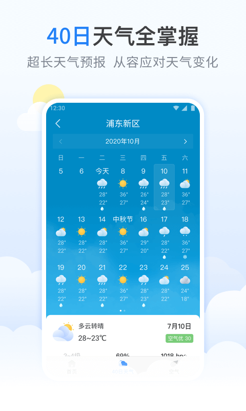 柠檬天气手机软件app截图