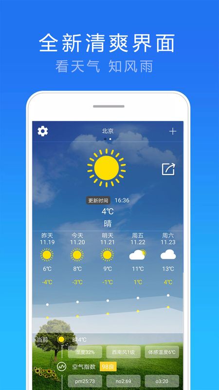 中华天气预报手机软件app截图