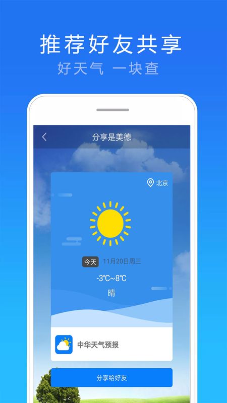 中华天气预报手机软件app截图