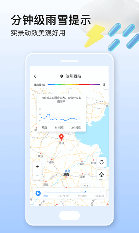 美妙天气手机软件app截图