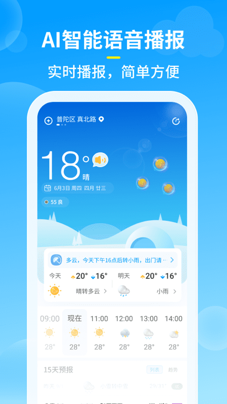 知音天气手机软件app截图