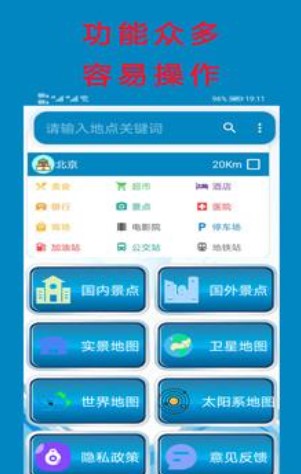 高清卫星地图手机软件app截图