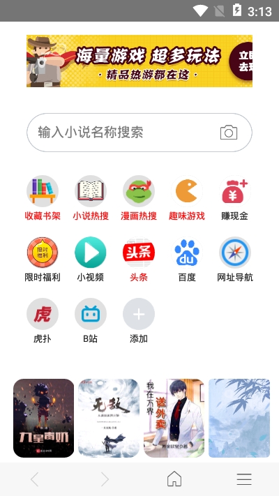 免费小说阅站手机软件app截图