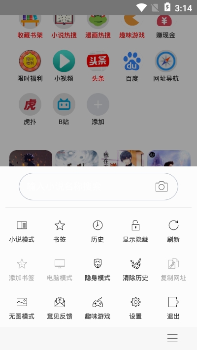 免费小说阅站手机软件app截图