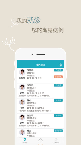 华医通手机软件app截图