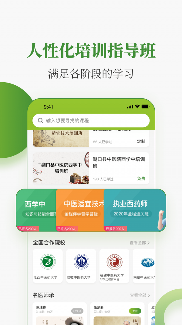 中医药在线手机软件app截图