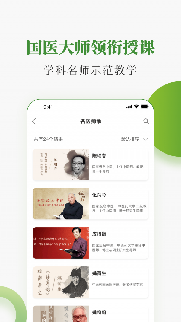 中医药在线手机软件app截图