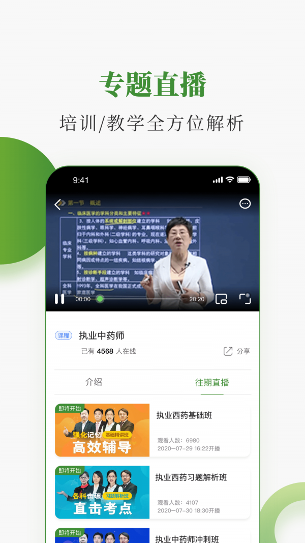 中医药在线手机软件app截图